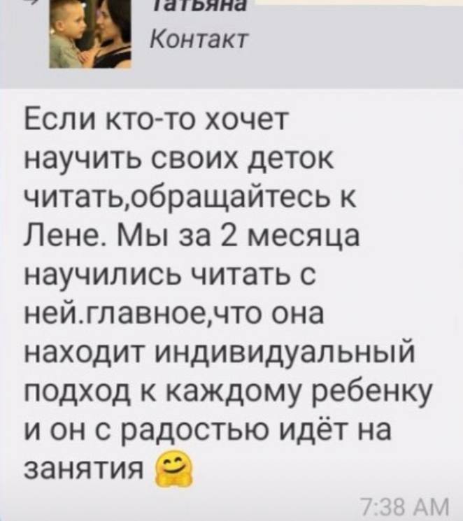 Відгук батьків про курс Читайко