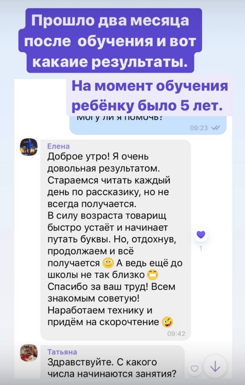 Відгук батьків про курс Читайко