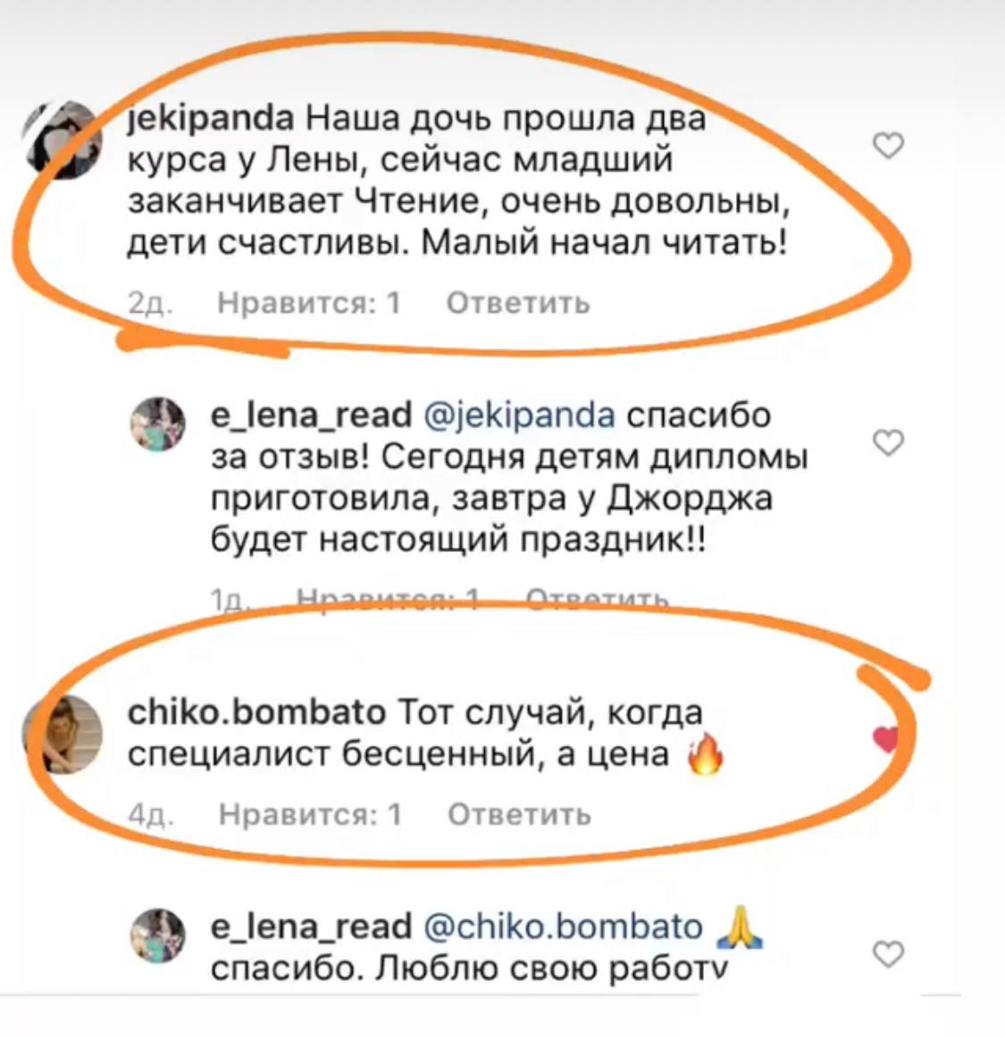 Відгук батьків про курс Читайко