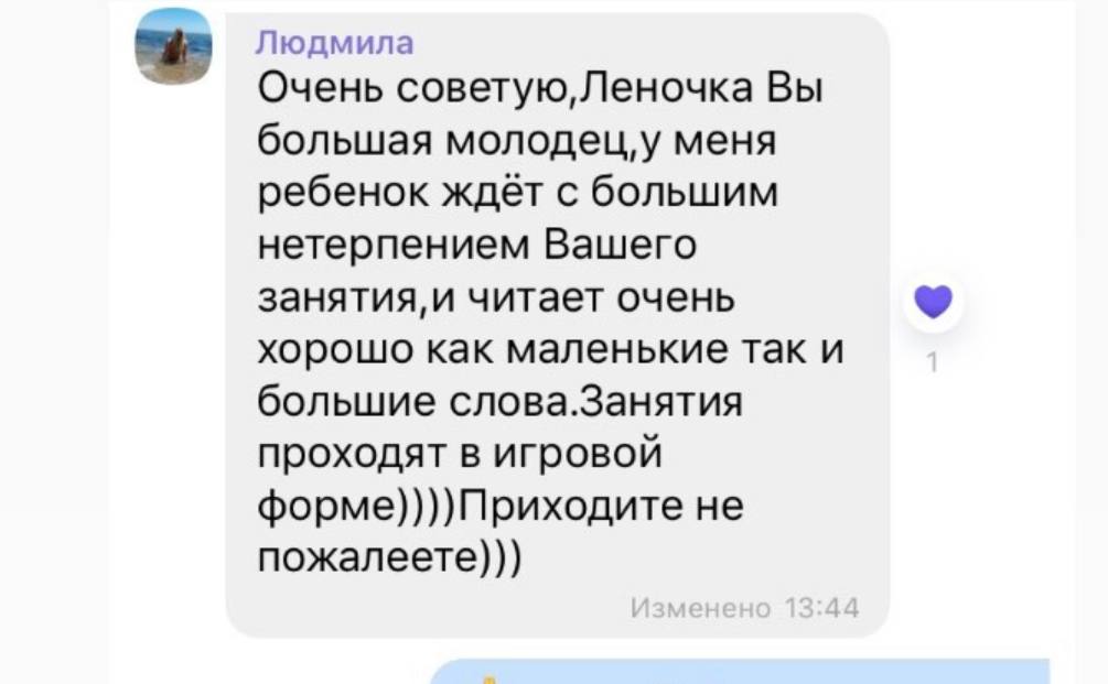 Відгук батьків про курс Читайко