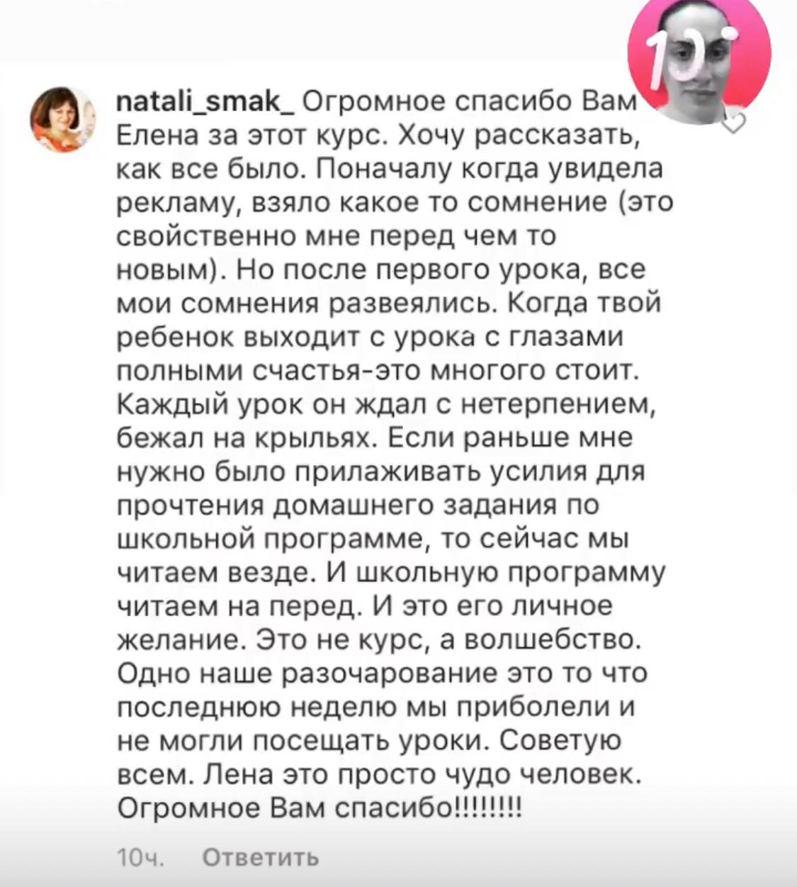 Відгук батьків про курс Читайко