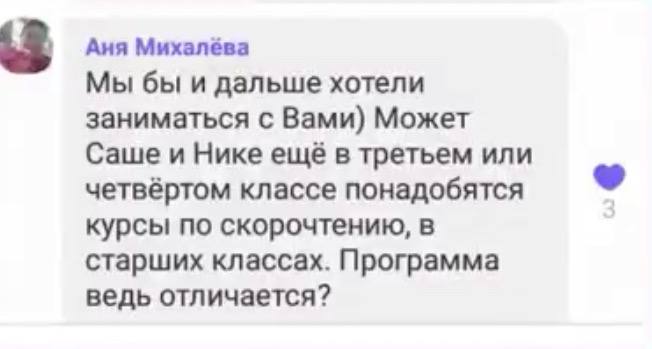 Відгук батьків про курс Читайко