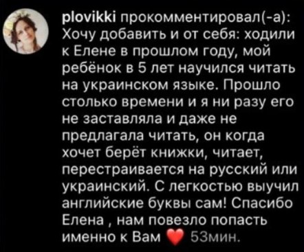 Відгук батьків про курс Читайко