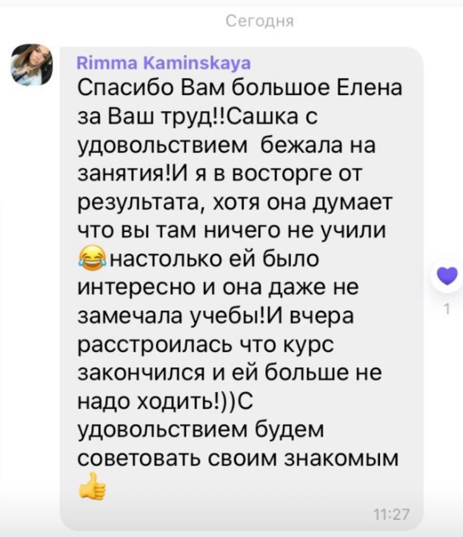 Відгук батьків про курс Читайко